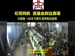 Ο κορυφαίος κατασκευαστής μηχανών Gabion στην Κίνα.